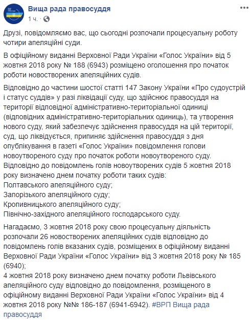 В Украине сегодня начали работу еще 4 апелляционные суды